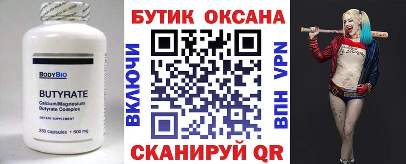купить закладку  Нолинск  БУТИРАТ бутик 