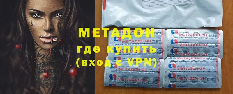 Метадон methadone  Нолинск 